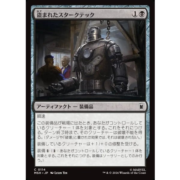 画像1: 盗まれたスタークテック/Stolen Stark Tech (1)