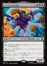 画像: スーパースクラル/Super-Skrull