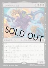 画像: スーパースクラル/Super-Skrull