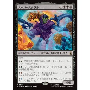 画像: スーパースクラル/Super-Skrull
