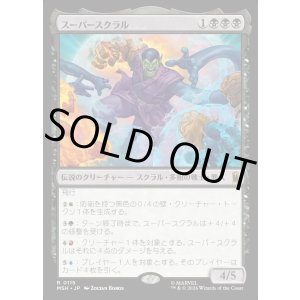 画像: スーパースクラル/Super-Skrull