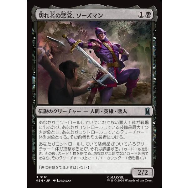 画像1: 切れ者の悪党、ソーズマン/Swordsman, Sharp Scoundrel (1)