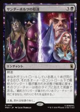 画像: サンダーボルツの陰謀/Thunderbolts Conspiracy