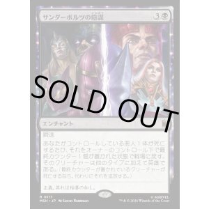 画像: サンダーボルツの陰謀/Thunderbolts Conspiracy