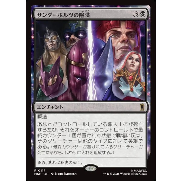 画像1: サンダーボルツの陰謀/Thunderbolts Conspiracy (1)