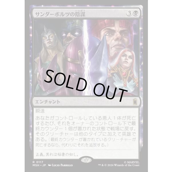 画像1: サンダーボルツの陰謀/Thunderbolts Conspiracy (1)