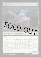 画像: 亡者の兵士/Unliving Legionnaire