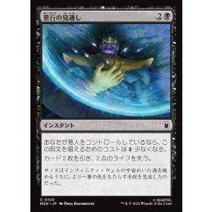 画像: 悪行の見通し/Visions of Villainy