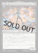 画像: 復讐に燃えるエンジニア、ウィップラッシュ/Whiplash, Vengeful Engineer