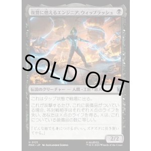 画像: 復讐に燃えるエンジニア、ウィップラッシュ/Whiplash, Vengeful Engineer