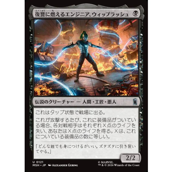 画像1: 復讐に燃えるエンジニア、ウィップラッシュ/Whiplash, Vengeful Engineer (1)