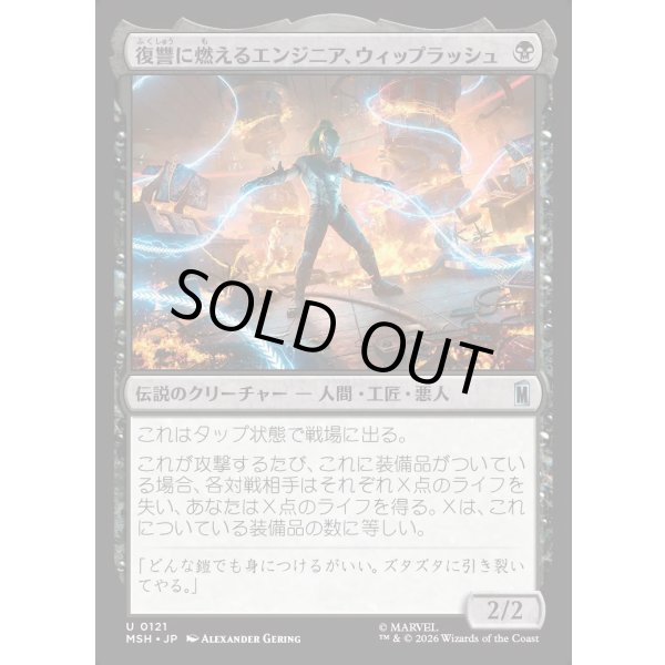 画像1: 復讐に燃えるエンジニア、ウィップラッシュ/Whiplash, Vengeful Engineer (1)