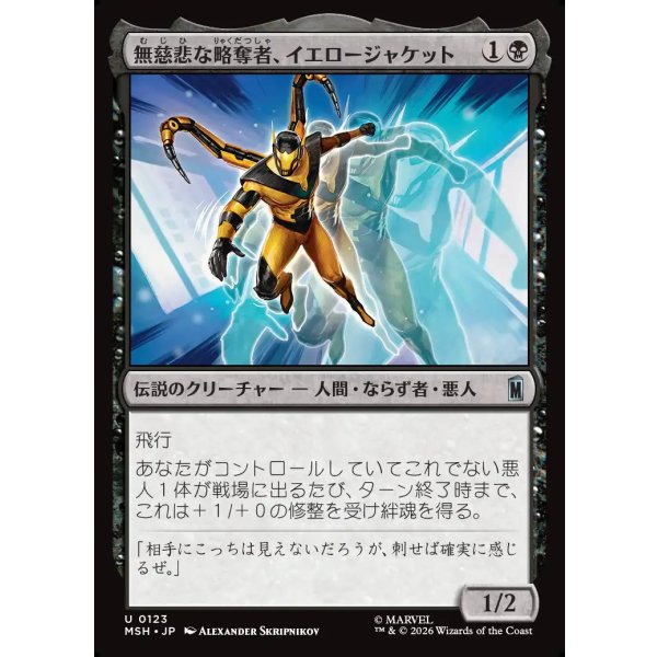 画像1: 無慈悲な略奪者、イエロージャケット/Yellowjacket, Heartless Marauder (1)