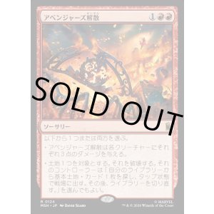 画像: アベンジャーズ解散/Avengers Disassembled