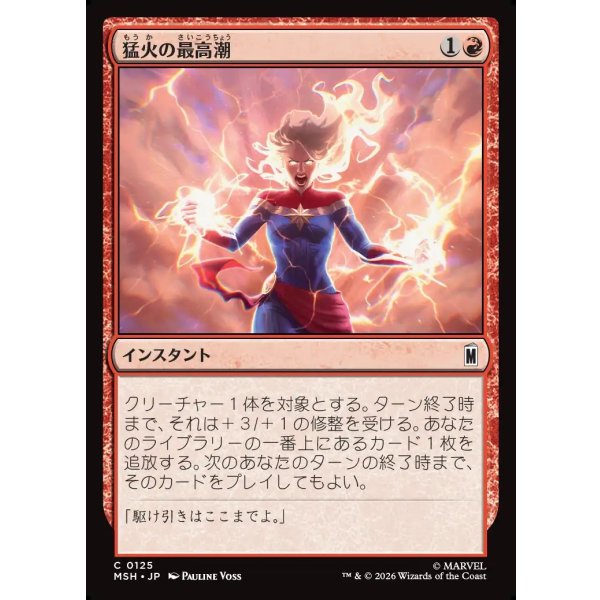 画像1: 猛火の最高潮/Blazing Crescendo (1)