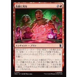 画像: 仇敵に死を/Death to Our Enemies