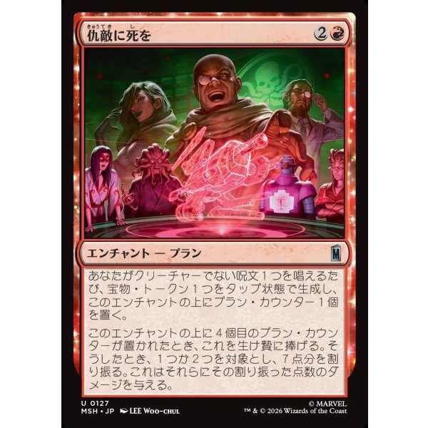 画像1: 仇敵に死を/Death to Our Enemies (1)