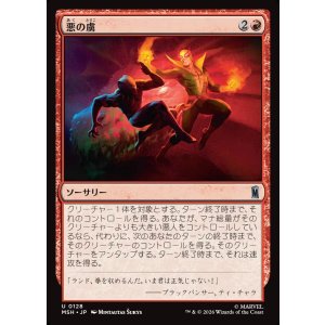 画像: 悪の虜/Evil's Thrall
