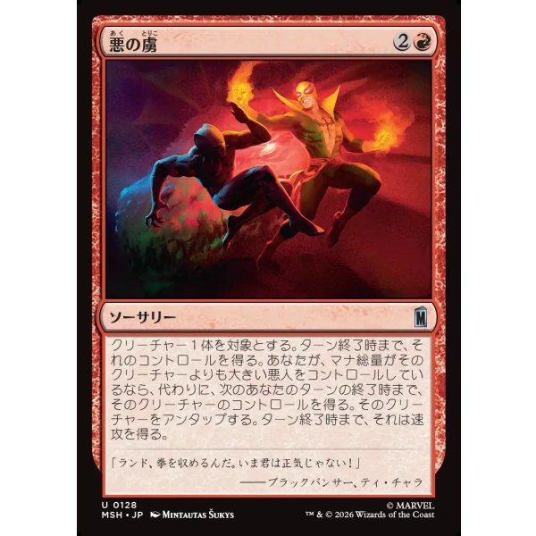 画像1: 悪の虜/Evil's Thrall (1)