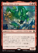 画像: フィン・ファン・フーム/Fin Fang Foom
