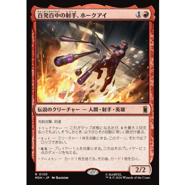 画像1: 百発百中の射手、ホークアイ/Hawkeye, Master Marksman (1)