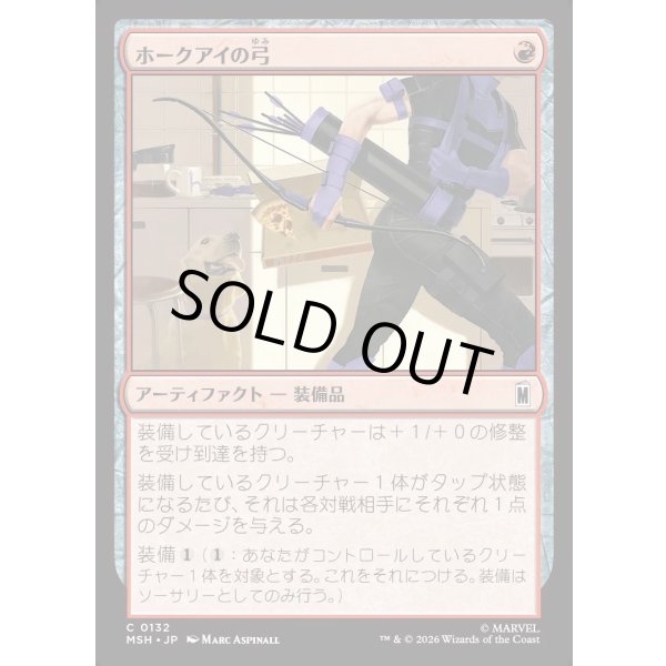 画像1: ホークアイの弓/Hawkeye's Bow (1)