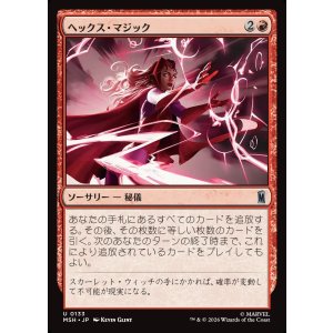 画像: ヘックス・マジック/Hex Magic