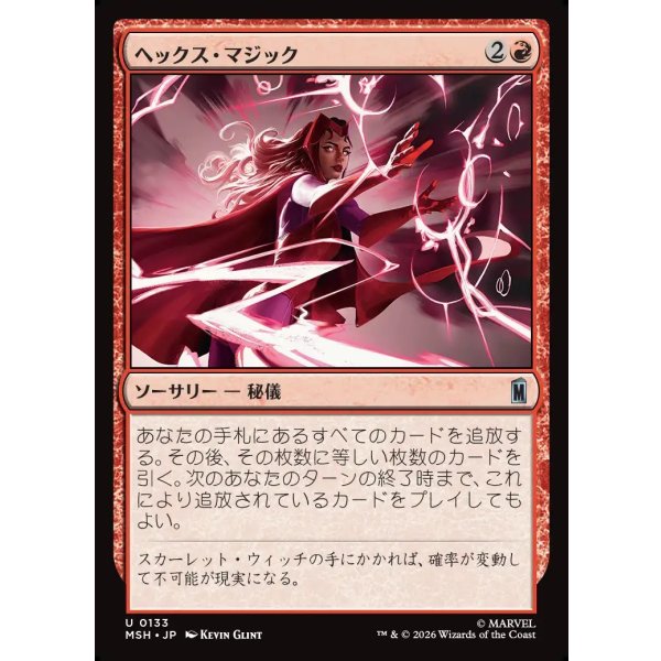 画像1: ヘックス・マジック/Hex Magic (1)
