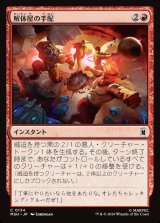 画像: 解体屋の手配/Hire a Crew