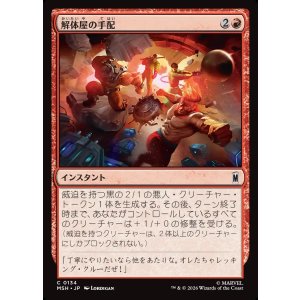 画像: 解体屋の手配/Hire a Crew