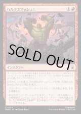 画像: ハルクスマッシュ！/HULK SMASH!