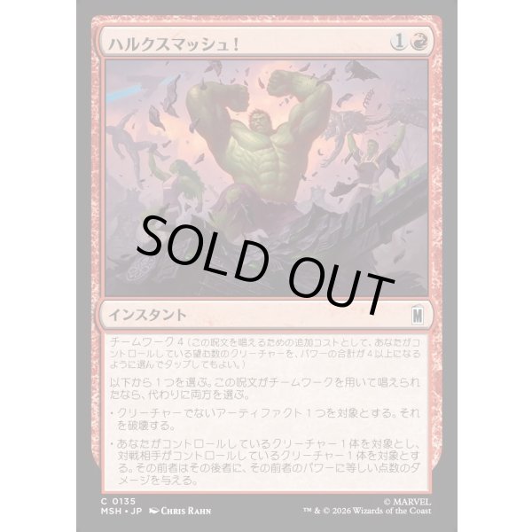 画像1: ハルクスマッシュ！/HULK SMASH! (1)