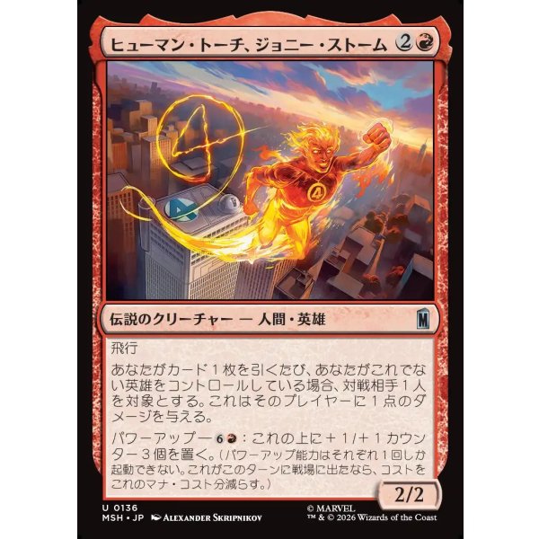 画像1: ヒューマン・トーチ、ジョニー・ストーム/Human Torch, Johnny Storm (1)