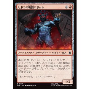 画像: ヒドラの戦闘ロボット/HYDRA Assault Robot