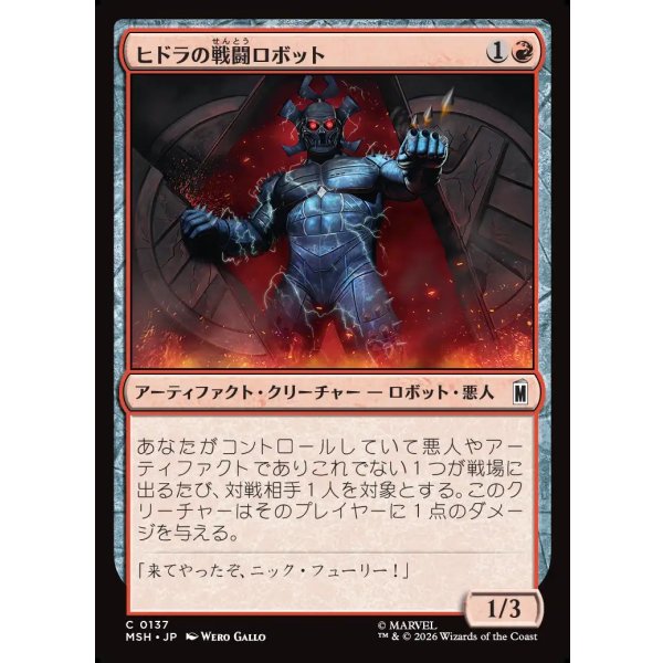 画像1: ヒドラの戦闘ロボット/HYDRA Assault Robot (1)