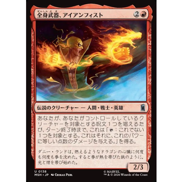 画像1: 全身武器、アイアンフィスト/Iron Fist, Living Weapon (1)
