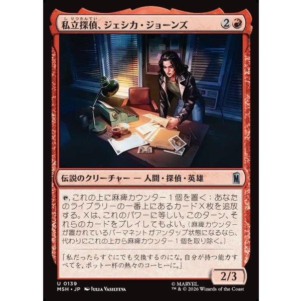 画像1: 私立探偵、ジェシカ・ジョーンズ/Jessica Jones, Private Eye (1)
