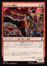 画像: クンルンの戦士/K'un-Lun Warrior