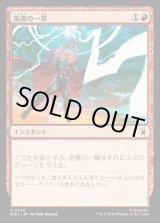 画像: 稲妻の一撃/Lightning Strike
