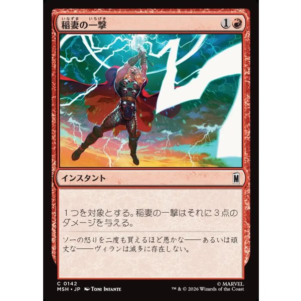 画像1: 稲妻の一撃/Lightning Strike (1)