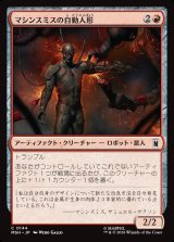 画像: マシンスミスの自動人形/Machinesmith Automaton
