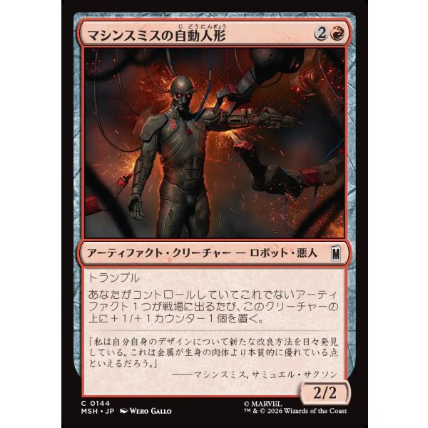 画像1: マシンスミスの自動人形/Machinesmith Automaton (1)
