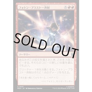 画像: フォトン・ブラスト一斉射/Photon Blast Barrage