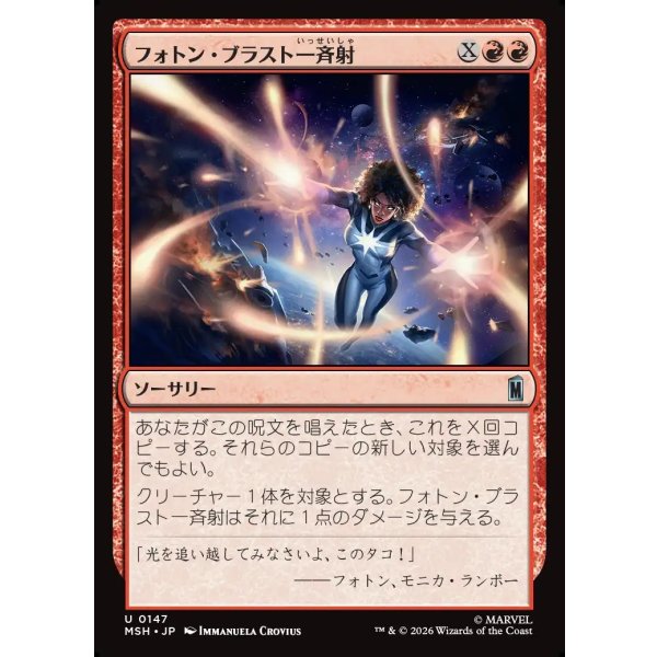 画像1: フォトン・ブラスト一斉射/Photon Blast Barrage (1)