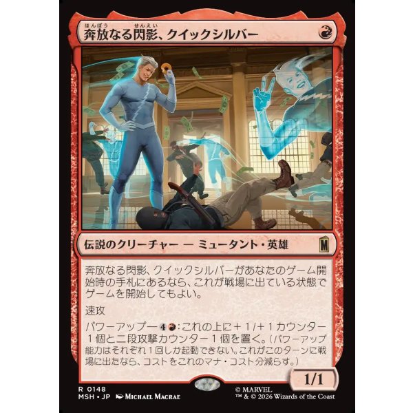 画像1: 奔放なる閃影、クイックシルバー/Quicksilver, Brash Blur (1)