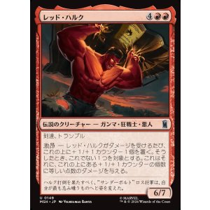 画像: レッド・ハルク/Red Hulk