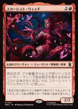 画像: スカーレット・ウィッチ/The Scarlet Witch