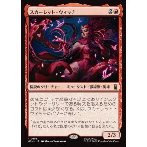 画像: スカーレット・ウィッチ/The Scarlet Witch