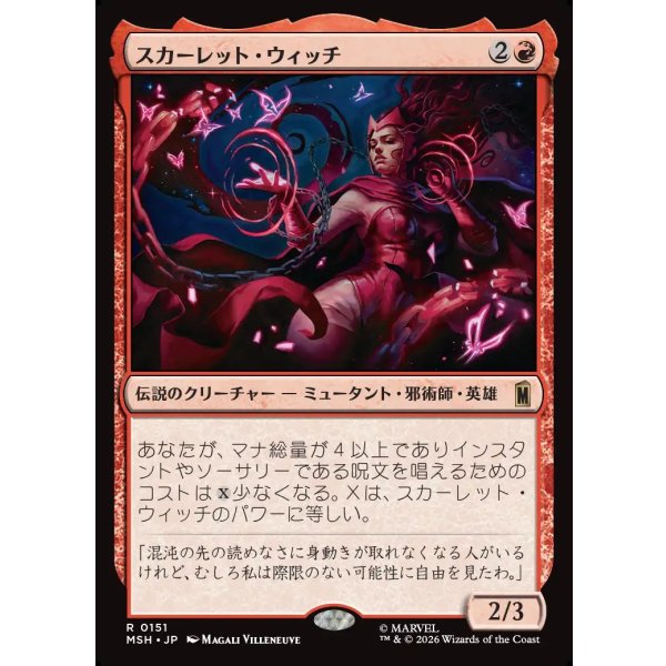 画像1: スカーレット・ウィッチ/The Scarlet Witch (1)