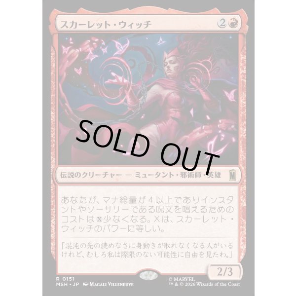 画像1: スカーレット・ウィッチ/The Scarlet Witch (1)